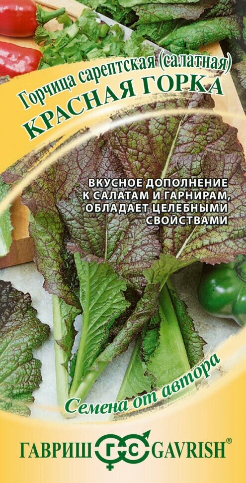 Гавриш Горчица листовая Красная горка 10 г Семена от автора