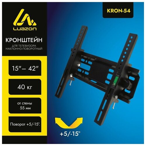 Кронштейн LuazON KrON-54, для ТВ, наклонный, 15-42, 55 мм от стены, черный