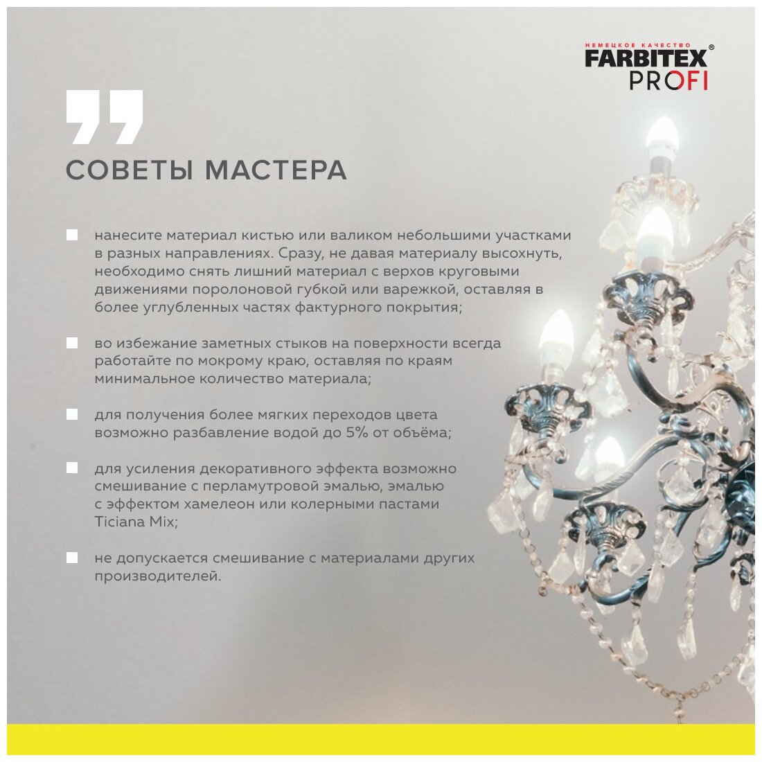 Состав лессирующий полупрозрачный "BATISTE" серебро FARBITEX PROFI (Артикул: 4300009553; Фасовка = 0,9 л) - фотография № 4