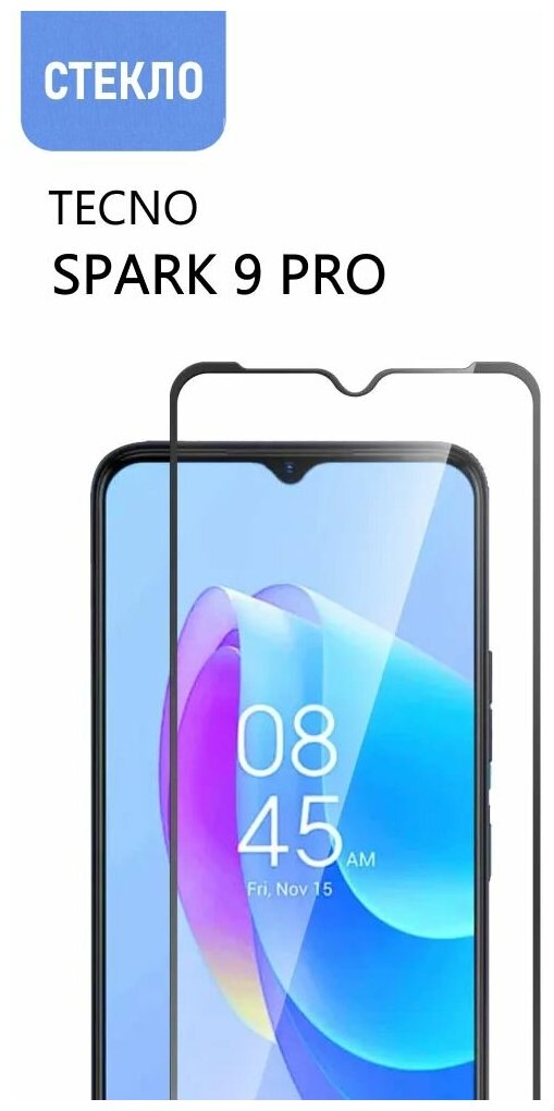 Защитное стекло для TECNO Spark 9 Pro прозрачное с черной рамкой стеклович