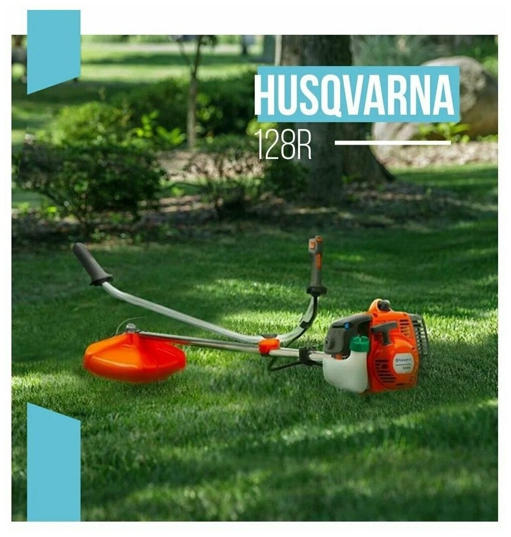 Триммер бенз. HUSQVARNA 128R, 0.8кВт E-TECH® II Smart Start® нож Grass 255-4(1) +трим головка Т25 - фотография № 7