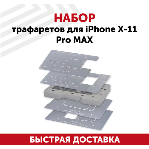 Набор трафаретов OEM для iPhone X-11 Pro MAX