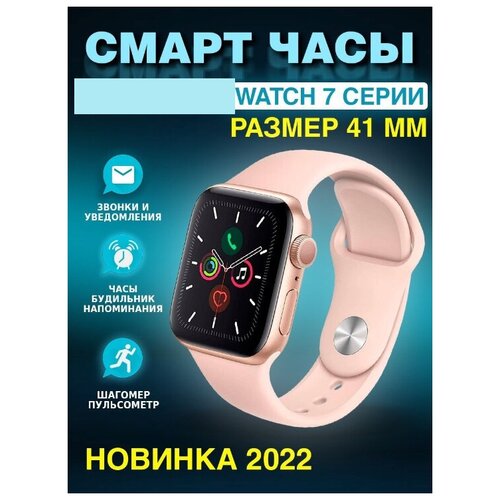 Умные Смарт Watch Series 7 HIGH-QUALITY WATCHES Смарт Часы 7 Поколения Розовый 238000₽