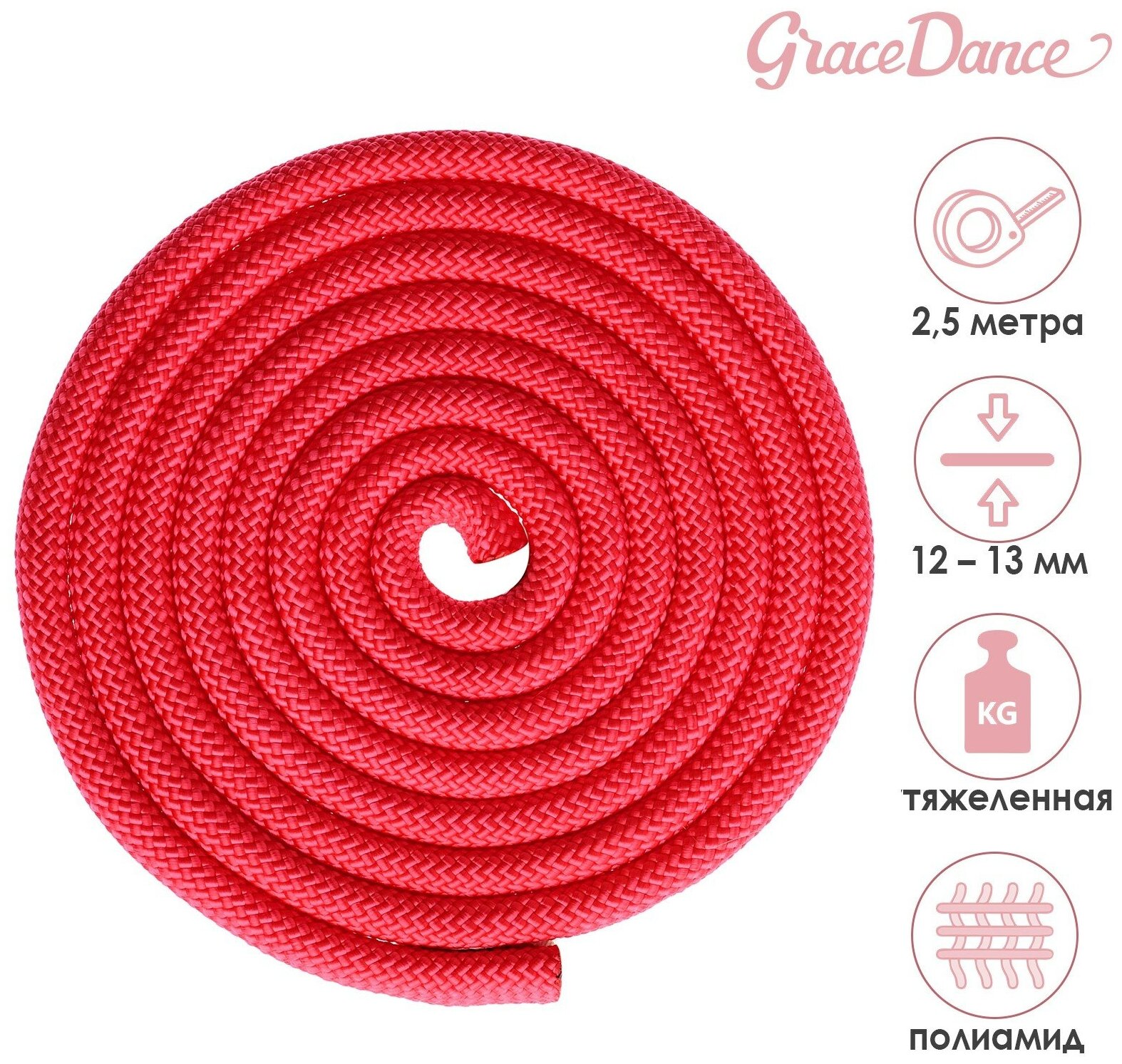 Скакалка Grace Dance, гимнастическая, утяжелённая, 2,5 м, 150 г, цвет красный