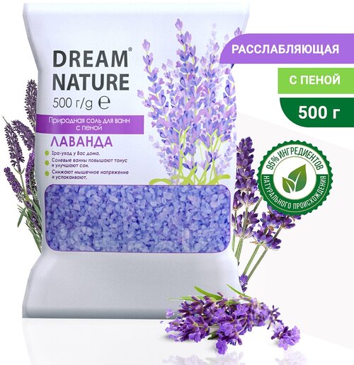 Dream Nature Соль с пеной для ванн Лаванда, 500 г, 500 мл