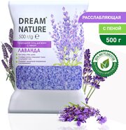 Соль для ванны морская с пеной Dream Nature расслабляющая с ароматом лаванды 500 гр