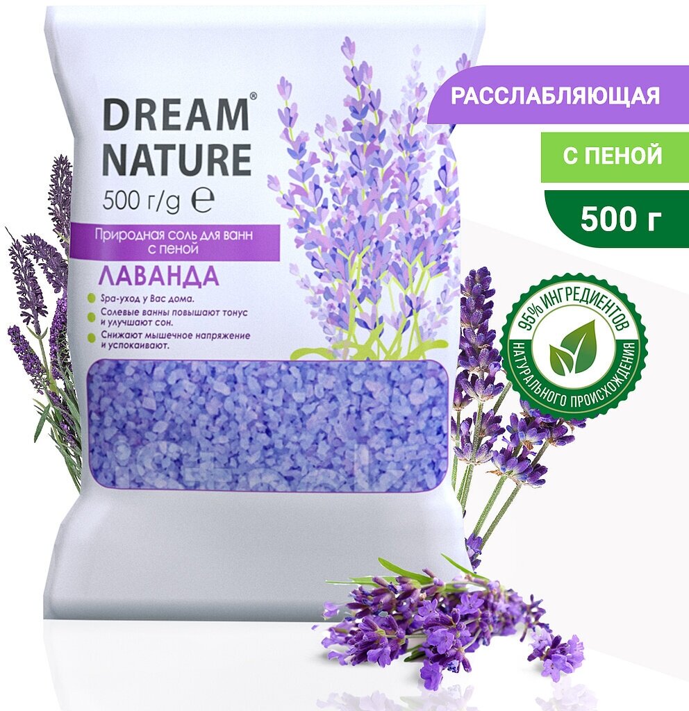 Dream Nature Соль с пеной для ванн Лаванда