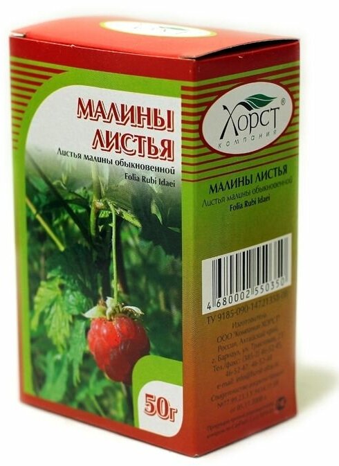Купить листья малины в аптеке в белгороде — купить по низкой цене на ...