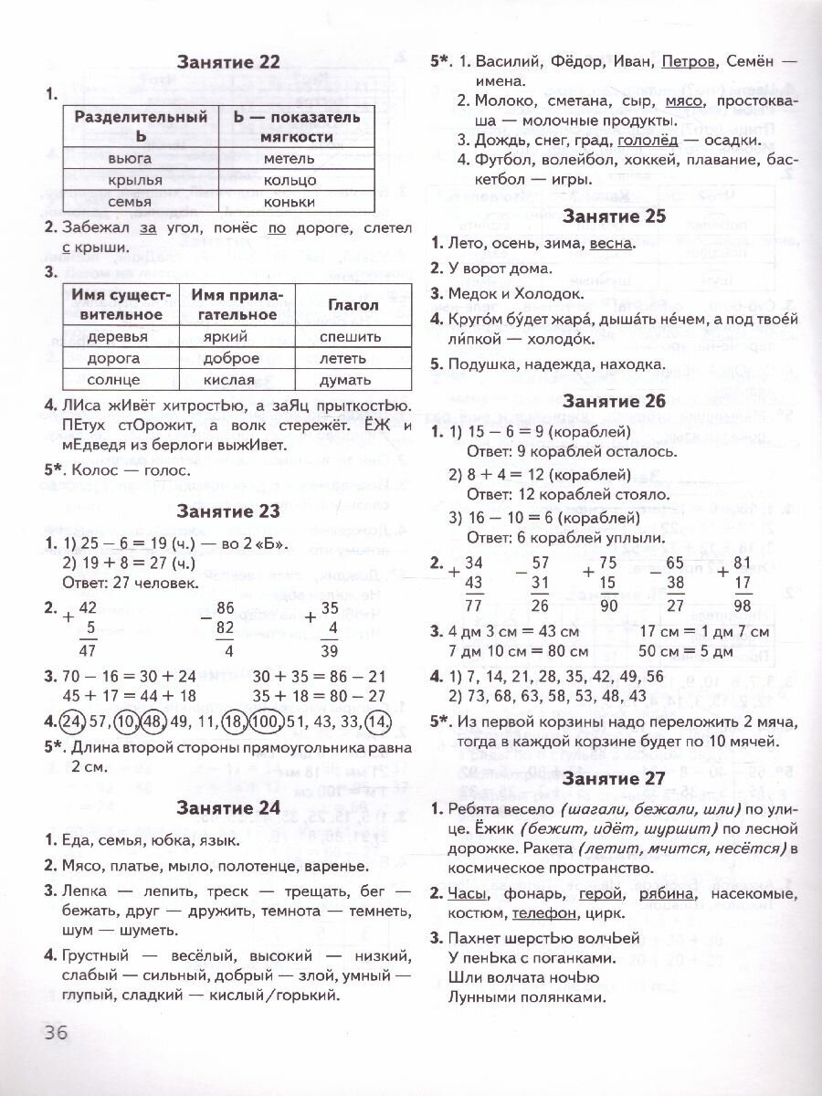 Задания на лето. За курс 2-го класса. 50 занятий по математике, русск. языку и литературному чтению - фото №6