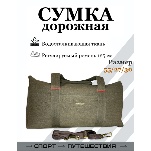 Сумка дорожная , 55х30х27 см, ручная кладь, хаки