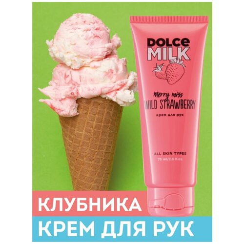 DOLCE MILK - дольче милк Крем для рук увлажняющий Мисс Клубничный компромисс Универсальный, питательный 75 мл.MILK