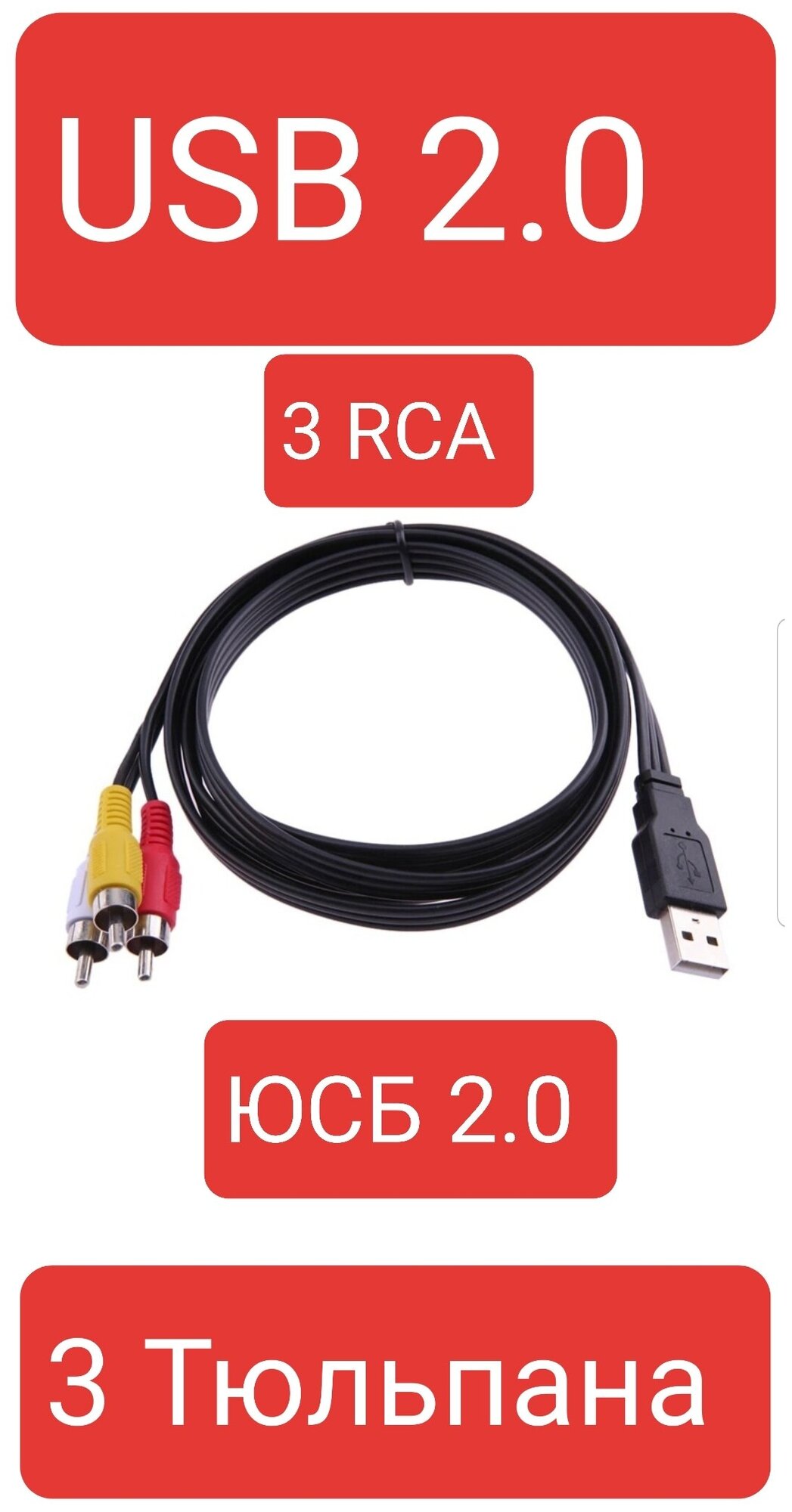 USB 2.0 to 3 RCA