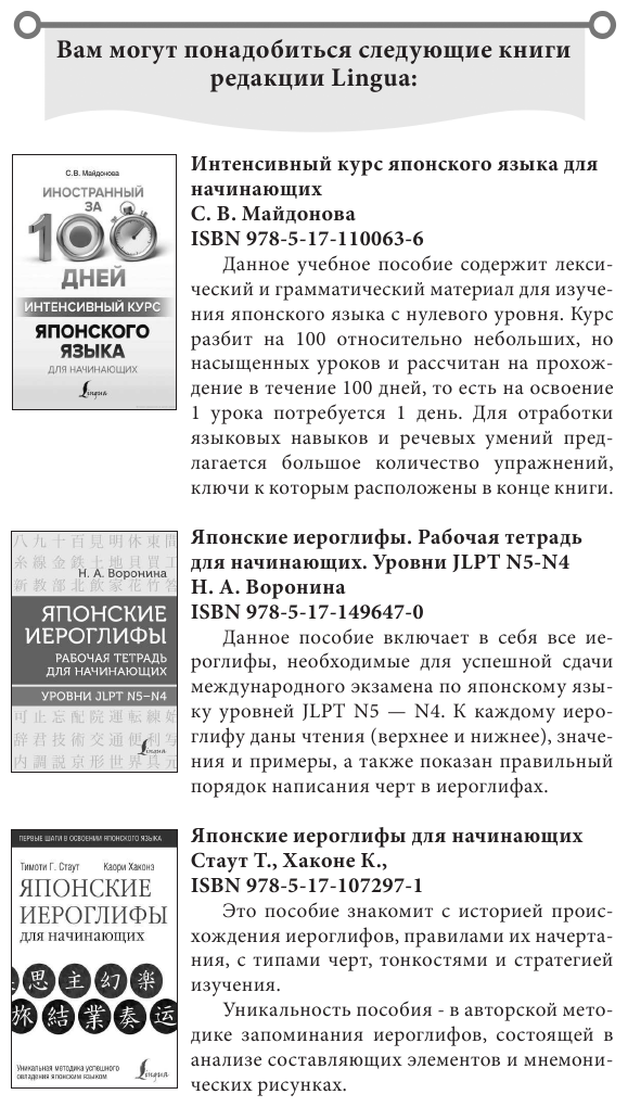 Японский язык за 3 месяца. Интенсивный курс - фото №5