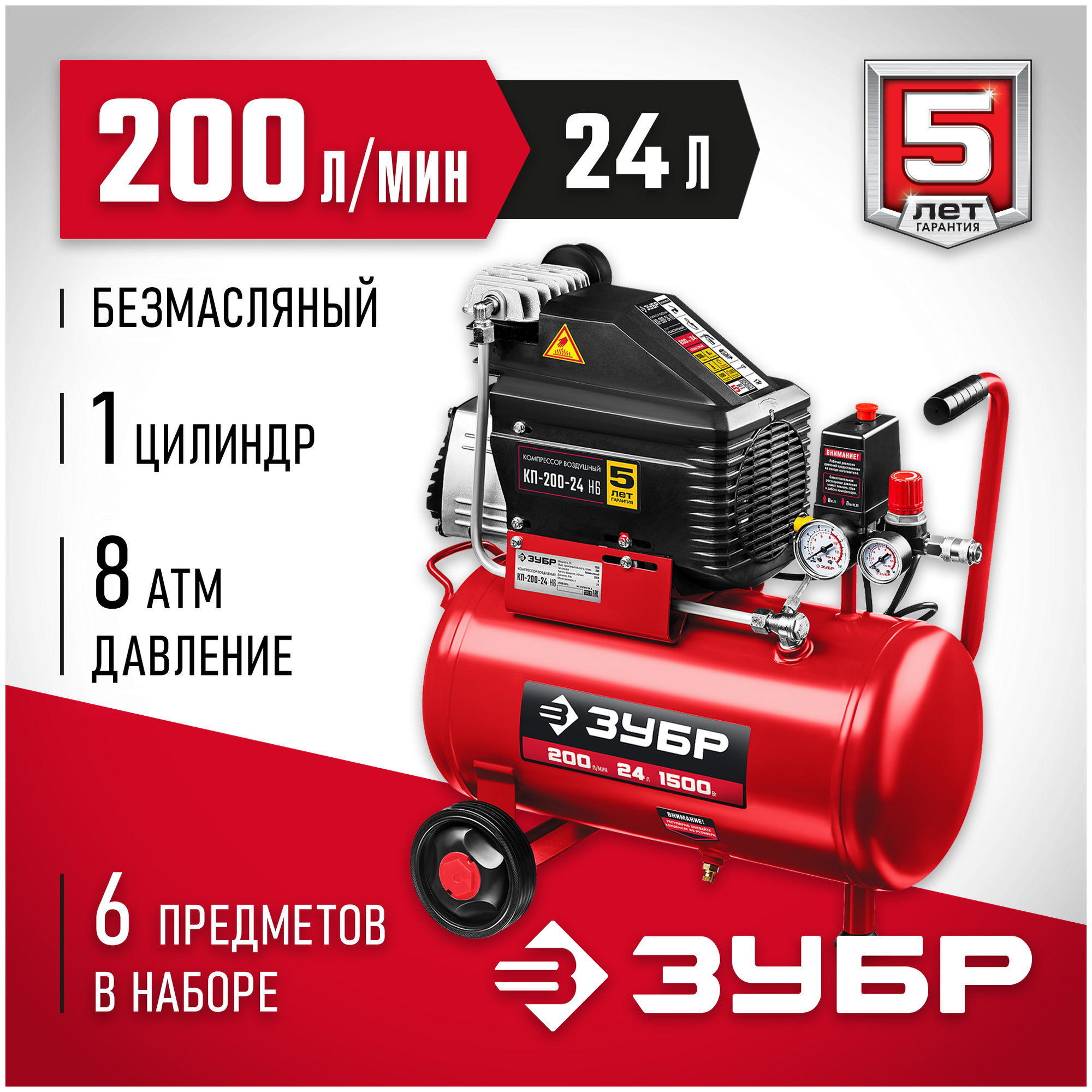 Компрессор безмасляный ЗУБР КП-200-24 Н6 24 л 1.5 кВт