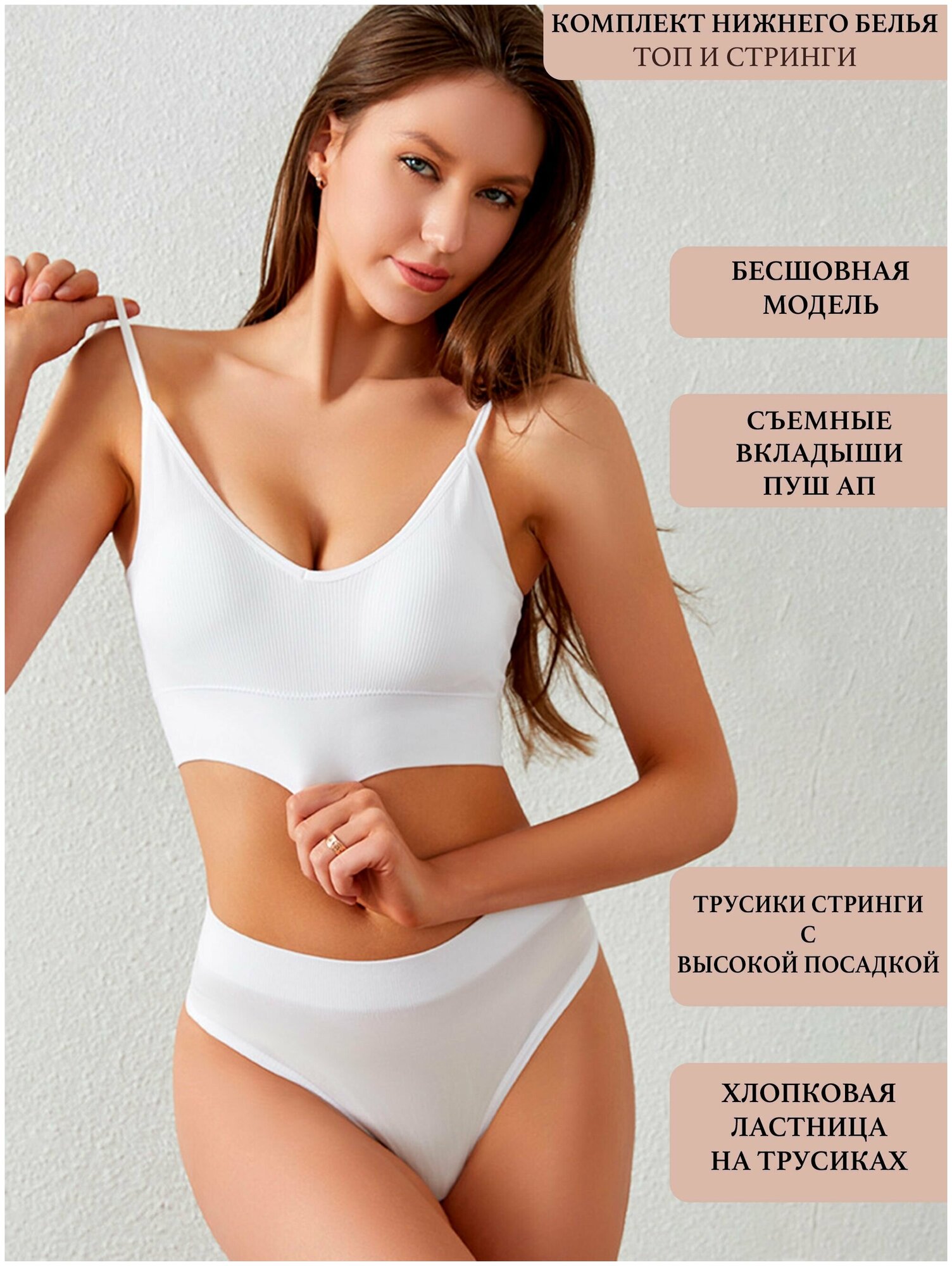 Комплект бесшовного нижнего белья без косточек , стринги женские — купитьпо низкой цене на Яндекс Маркете