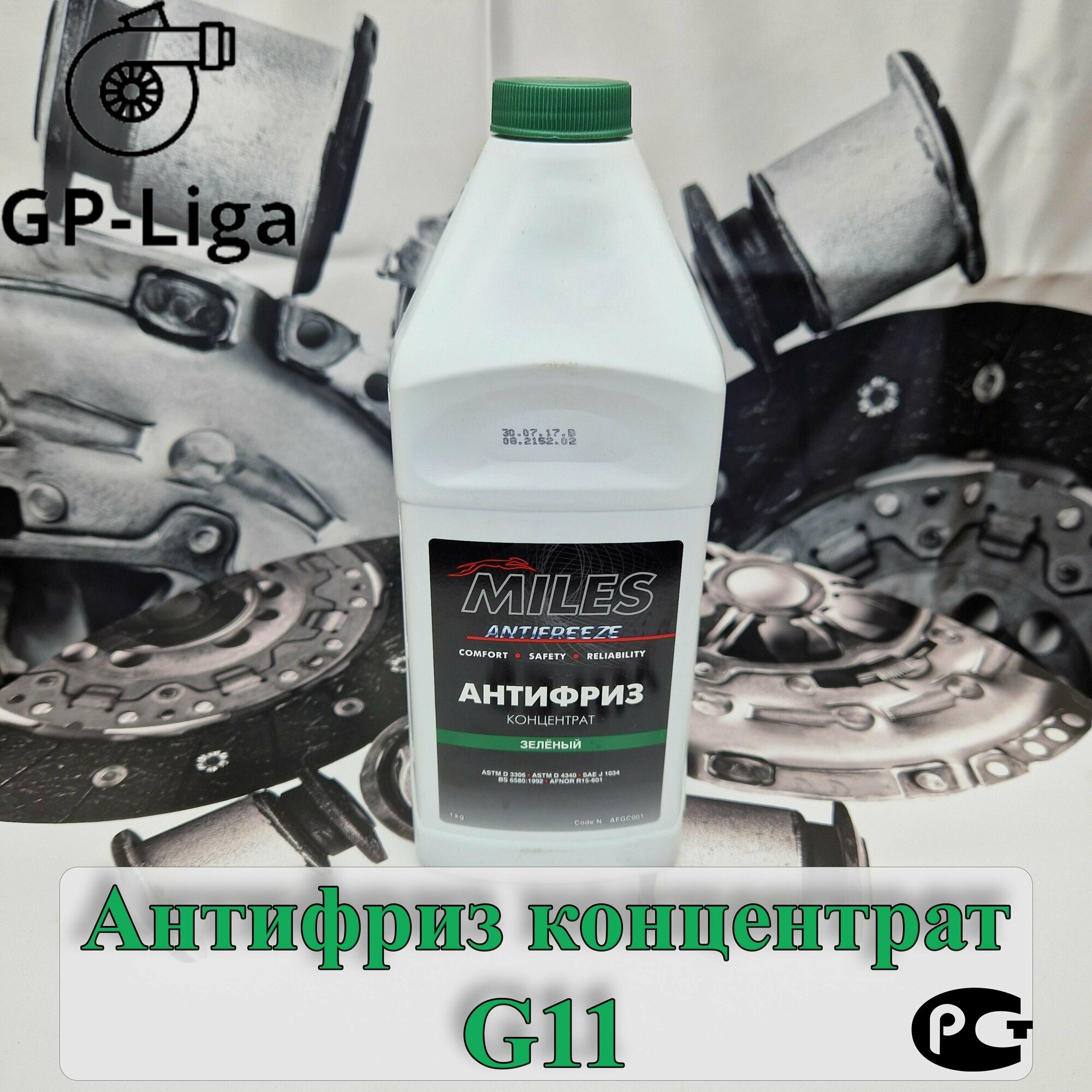 Купить антифриз g11 зеленый концентрат — купить по низкой цене на ...