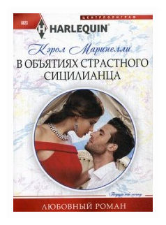 В объятиях страстного сицилианца - фото №1