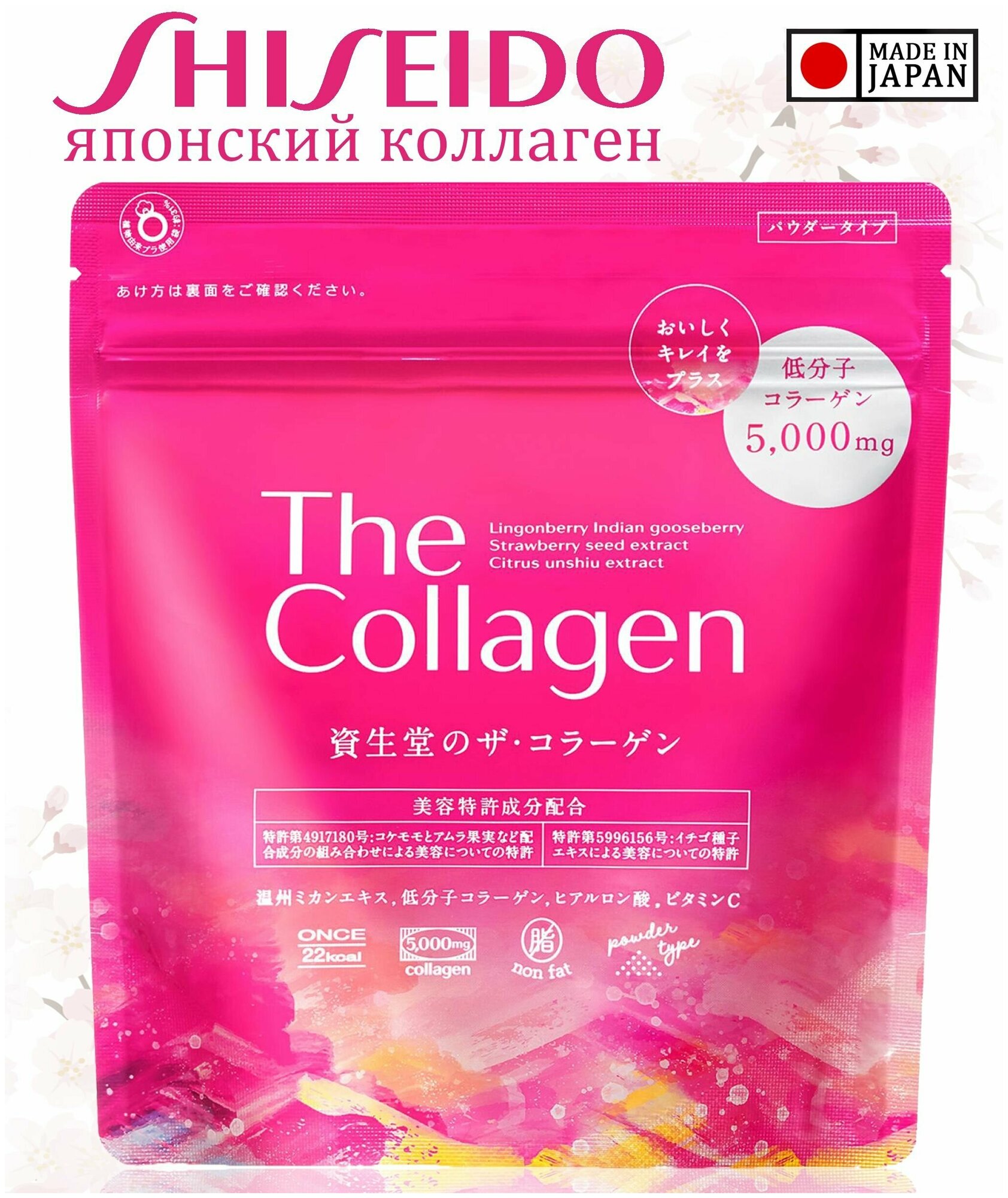 Коллаген японский The Collagen SHISEIDO / Порошок с гиалуроновой кислотой/ Курс на 21 день приема/ Для кожи и суставов / Япония