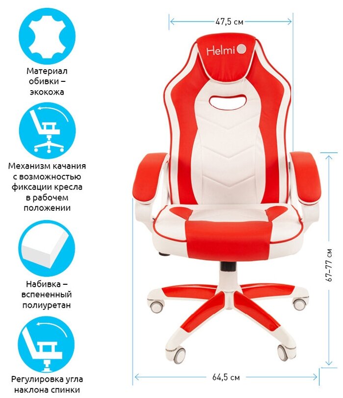Компьютерное кресло Helmi HL-S15 игровое, обивка: искусственная кожа, цвет: белый/красный - фотография № 4