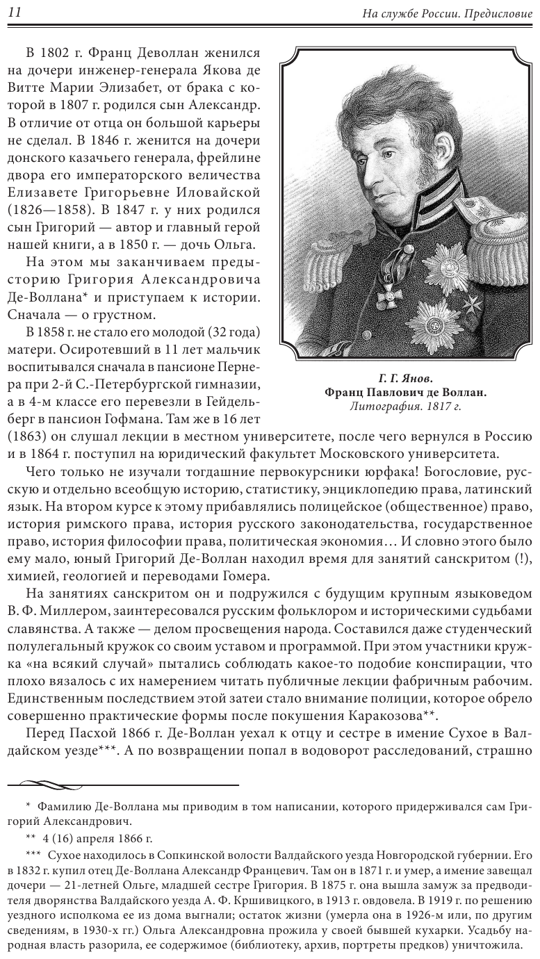 В стране восходящего солнца. Записки русского консула о Японии - фото №14