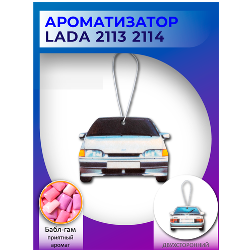 Автомобильный ароматизатор ВАЗ(LADA) 2114,13