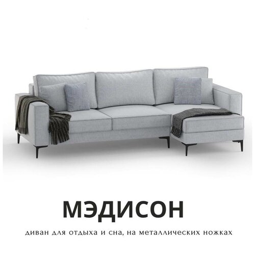 Mebelroom Диван-кровать Мэдисон, угловой диван, Лофт, Еврокнижка, Тик-Так на Ножках, 280см х 150см х 77см