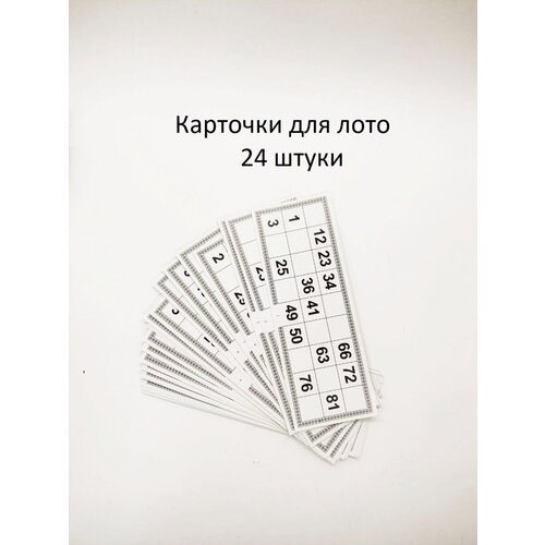 Карточки для русского лото