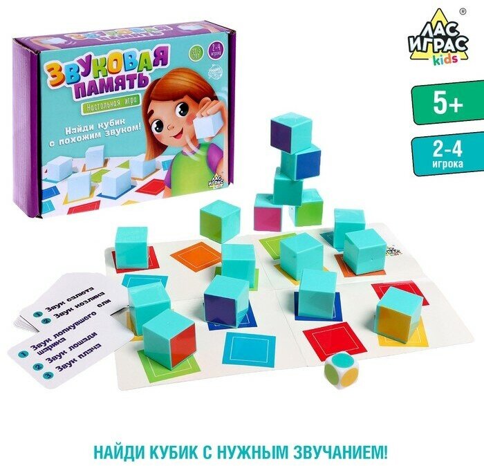 Лас Играс KIDS Настольная игра «Звуковая память»