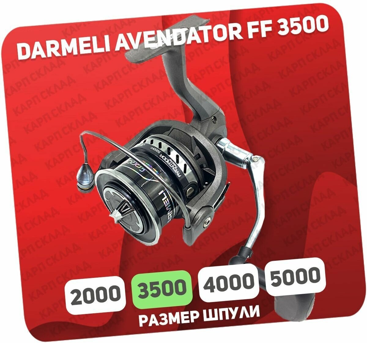 Катушка безынерционная DARMELI Aventador Feeder 3500FF
