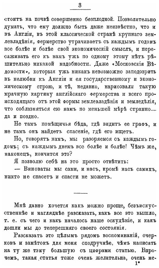 Книга Оскудение, Благородные, том 1, Отцы - фото №6