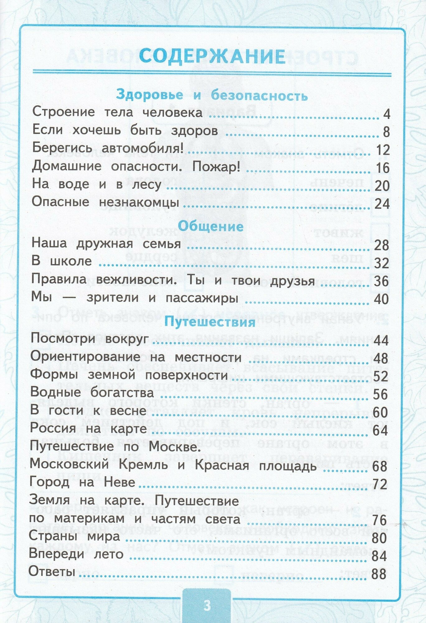 Окружающий мир. 2 класс. Контрольные работы к учебнику А. А. Плешакова. Часть 2. - фото №4