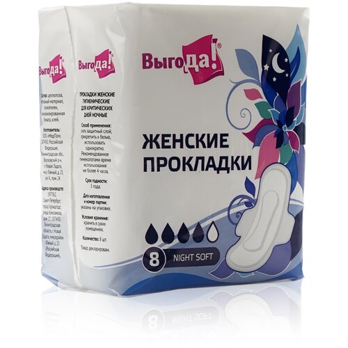 Прокладки Выгода Night Soft, 8 шт.