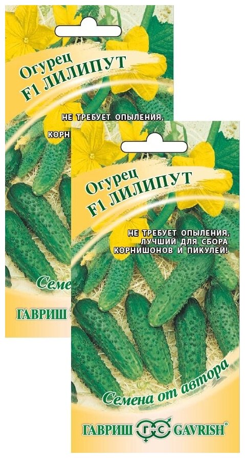 Огурец Лилипут F1 - пикуль (10 семян), 2 пакета