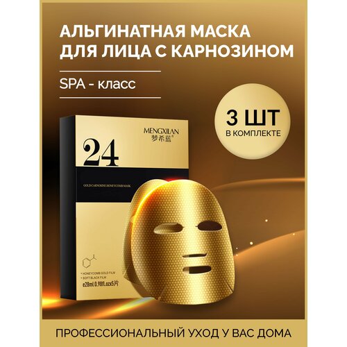 Альгитная тканеая маска для лица с золотом набор