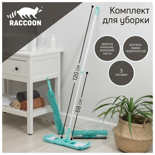 Комплект для уборки Raccoon «Универсальный», 4 предмета: окномойка, швабра, щётка для пыли и черенок