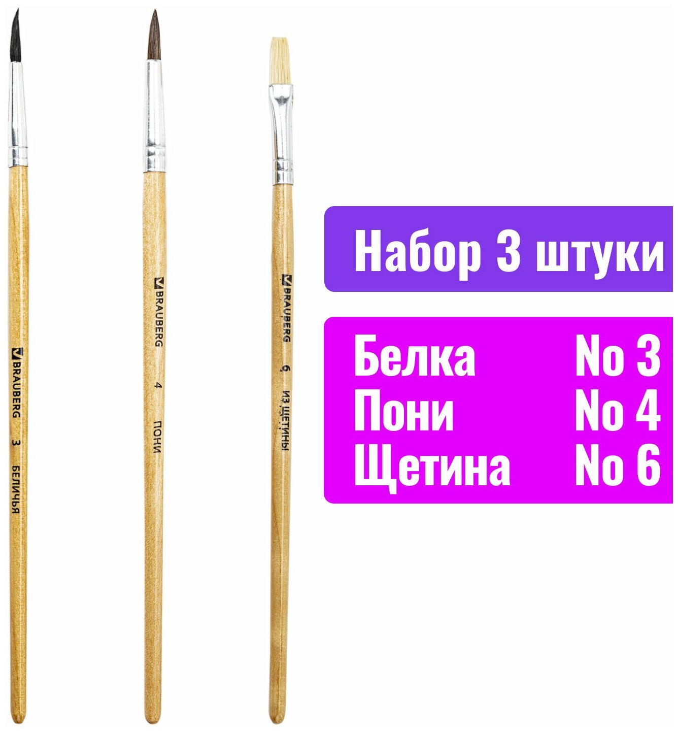 Набор кистей BRAUBERG белка, пони, щетина, с короткой ручкой, №3,4, 3 шт., блистер - фото №5