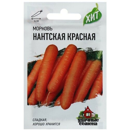 Семена Морковь Нантская красная, 1,5 г серия ХИТ х3 20 упаковок семена морковь осенний король 2 г серия хит х3 11 упаковок
