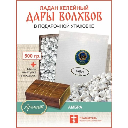 Натуральный ладан келейный Дары волхвов 500 гр ладан келейный дары волхвов 50г