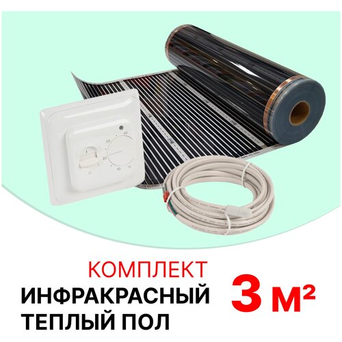 Комплект инфракрасного теплого пола SARO ПИК-220-50-30 3052₽