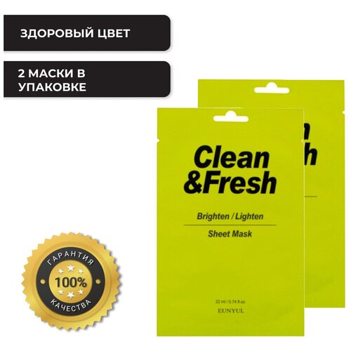 Eunyul Маска тканевая для здорового цвета лица - Clean&fresh brighten/lighten sheet mask, 22мл 2 шт