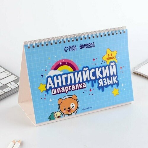 Настольные шпаргалки Английский язык 1-4 класс 577₽