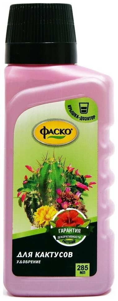 Удобрение Фаско жидкое Цветочное счастье минеральное для Кактуса 285 мл - фотография № 17