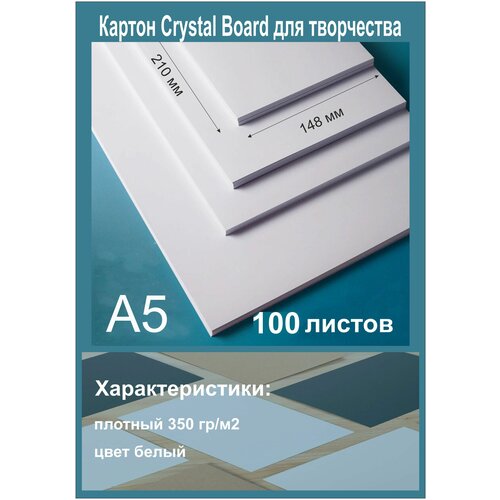 фото Картон для творчества cristal board. белый картон для скрапбукинга и декорирования. формат а5. 10 листов. ниена принт