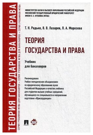 Лазарев В.В. "Теория Государства И Права" — Купить В Интернет.
