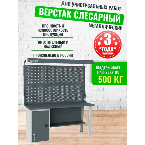 Слесарный верстак SMART 1760 1760.1.S3.0.d2 универсальный в гараж,1864х1766х605