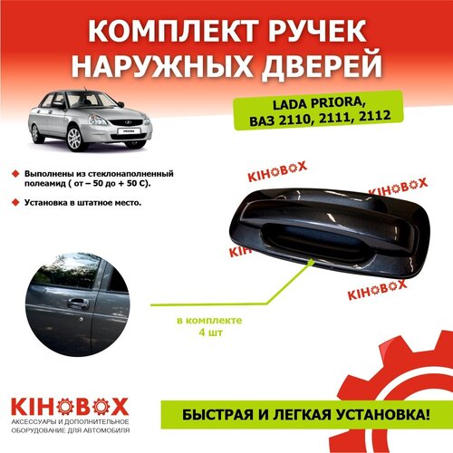 Ручки евро Приора 2170-2172 ВАЗ 2110-2112 Борнео 633 комплект 4 шт АРТ 5530114 2990₽