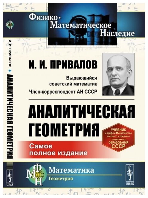 Аналитическая геометрия.