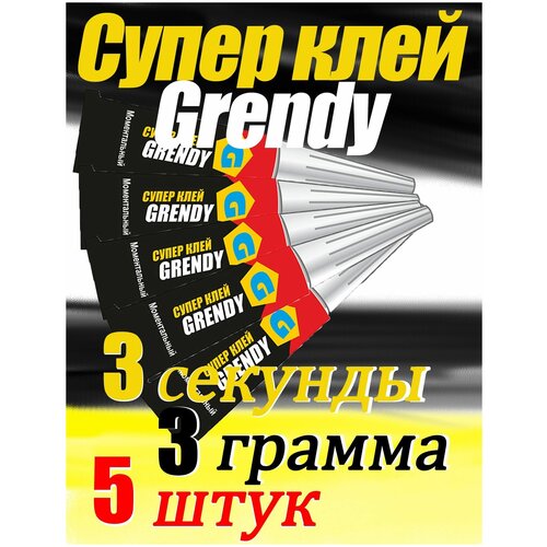 Супер клей Grendy/Суперклей/Клей секундный/ Клей момент/Клей супер момент универсальный двухкомпонентный клей akfix акфикс 705 125гр 400мл супер клей клей момент экспресс клей клей секундный суперклей 4 упаковки