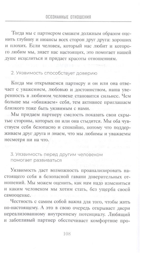 Осознанные отношения. 25 привычек для пар, которые помогут обрести настоящую близость - фото №6