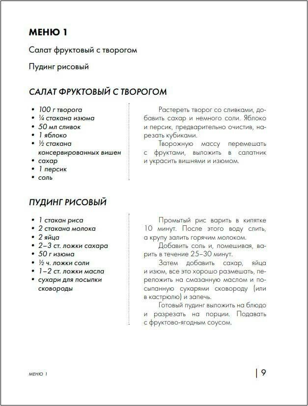 Энциклопедия завтраков, обедов и ужинов - фото №19